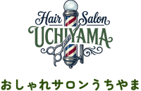 おしゃれサロンうちやま